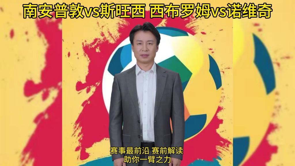 韦德体育平台-南安普顿客场逆转诺维奇，继续保持领先